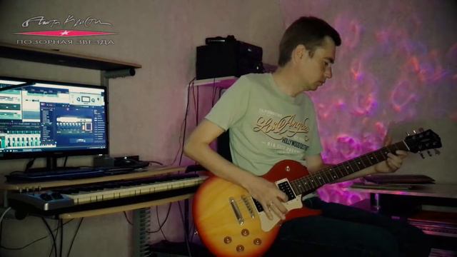 Агата Кристи - Вольно! (Solo Guitar Cover)