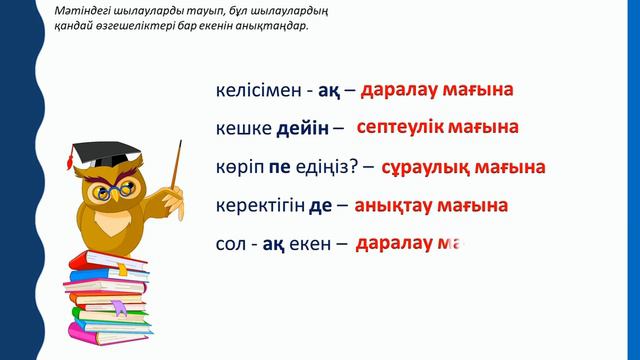 IV тоқсан, 4 сынып, Қазақ тілі, №20 сабақ, Елордасы елімнің  Шылау