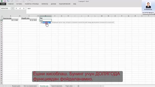 MS Excel 5 махорат 2