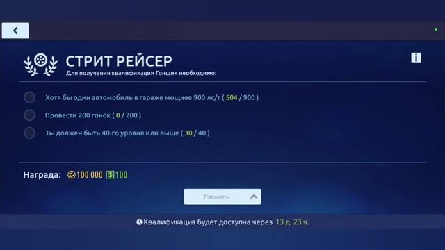 Аккаунт с нуля, #2. Drag Racing: уличные гонки