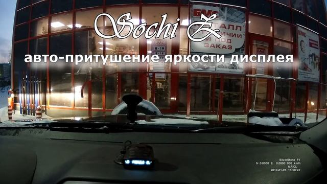 Sochi Z авто притущение дисплея