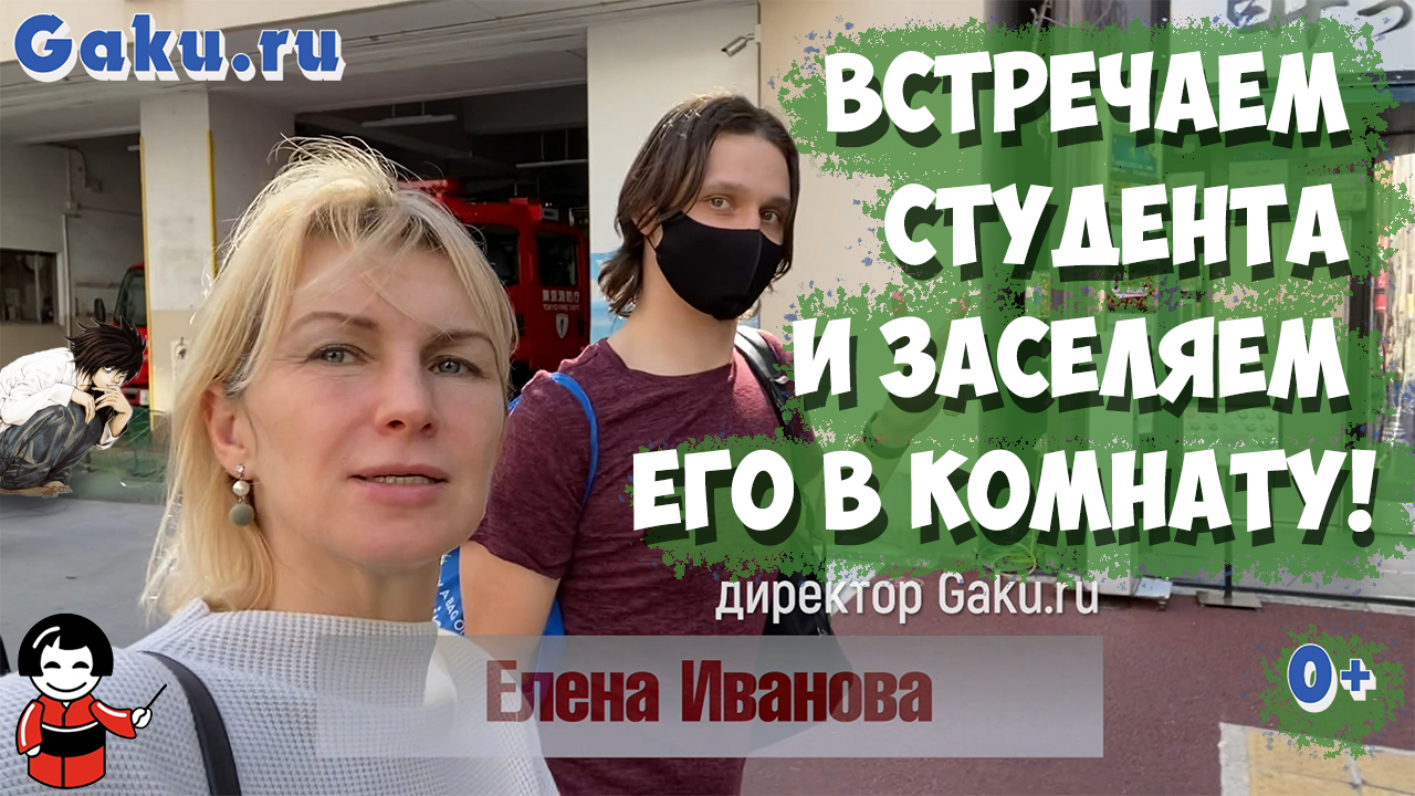 Встречаем студента в аэропорту и заселяем его в комнату!