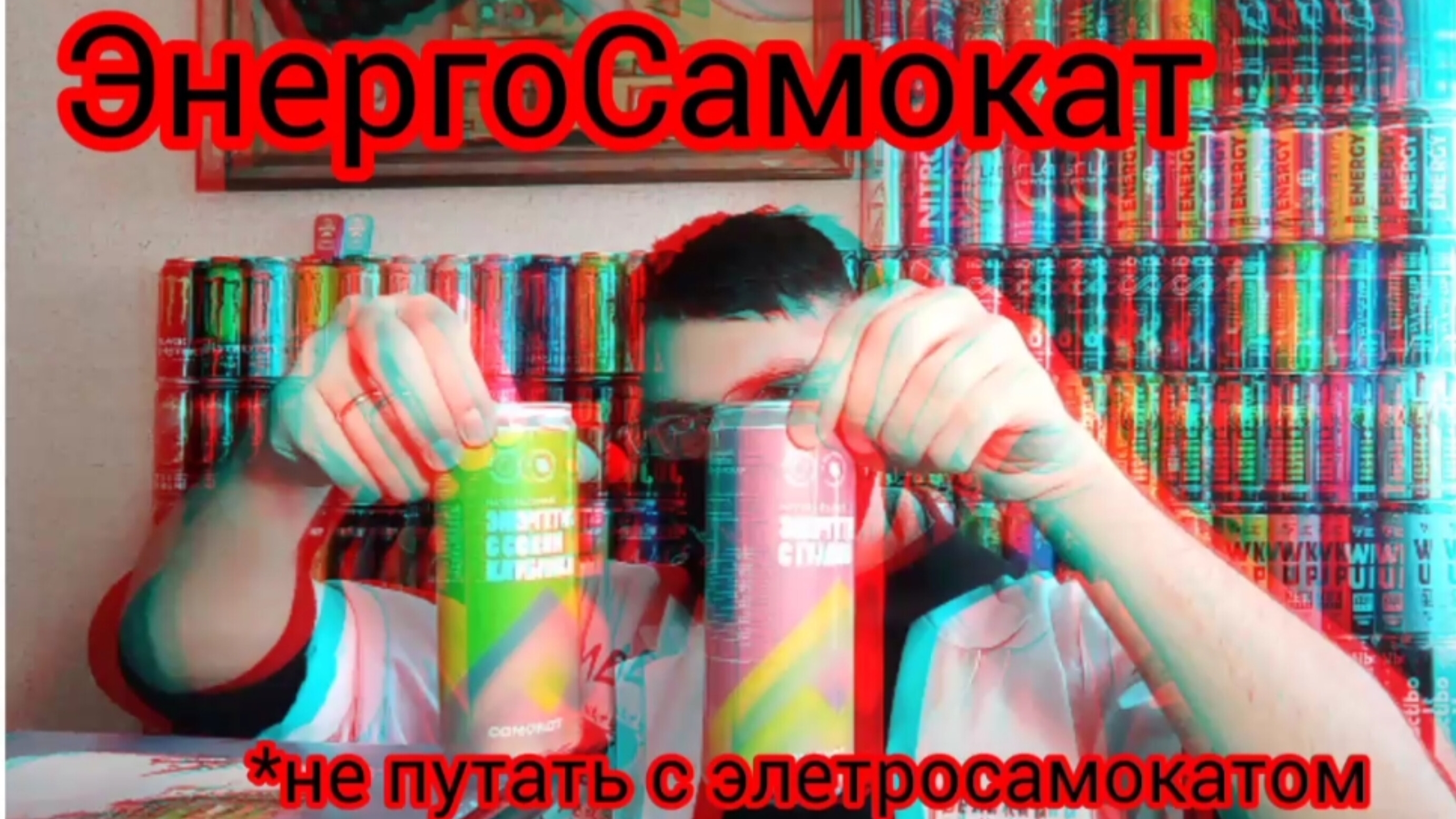 Самокат заказывали? (энергетик Самокат с гуавой, и клубникой)