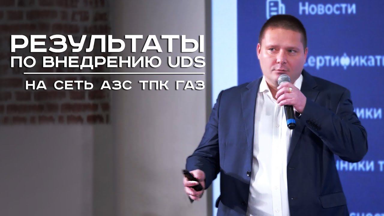 Кейс автозаправочных станций ТПК ГАЗ, г. Тюмень.