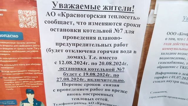 Беспредел и нарушение закона в городе Красногорске! Администрация города молчит...