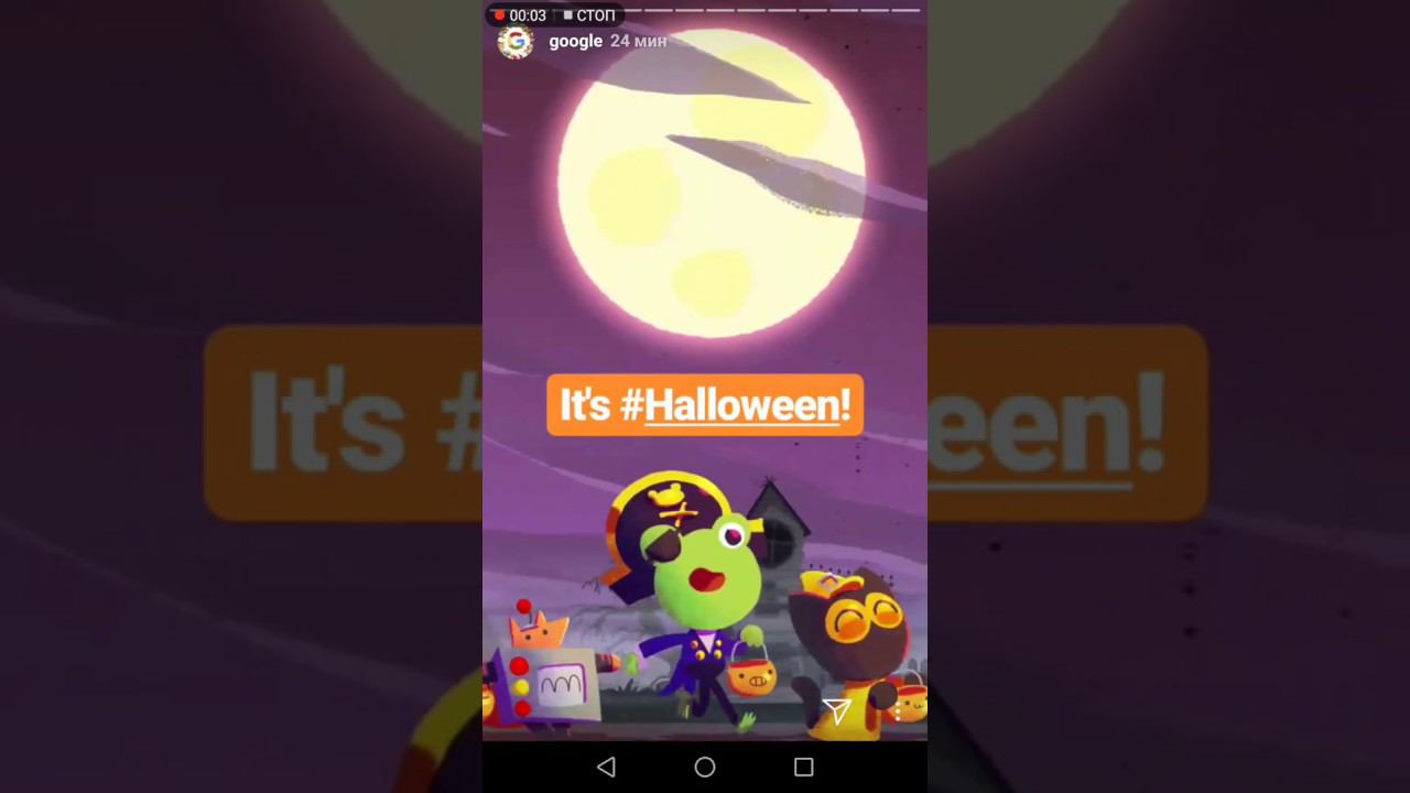 Серия Stories от Google к Halloween