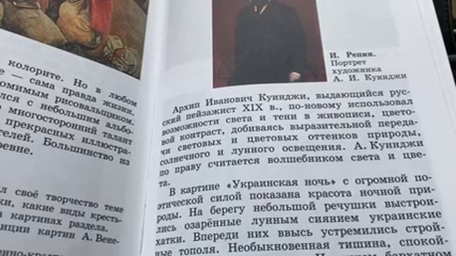 Изобразительное искусство/4 класс/ Архип Куинджи - мастер изображения Света и цвета/27.01.21
