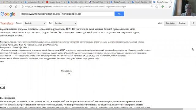 Часть №3 Скрытое Зло. Hidden Evil .Тактики. Гангсталкинг Моббинг Нео-Койнтелпро