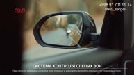 KIA Seltos | Система контроля слепых зон BCW - Ko'rinmas hudud nazorati tizimi