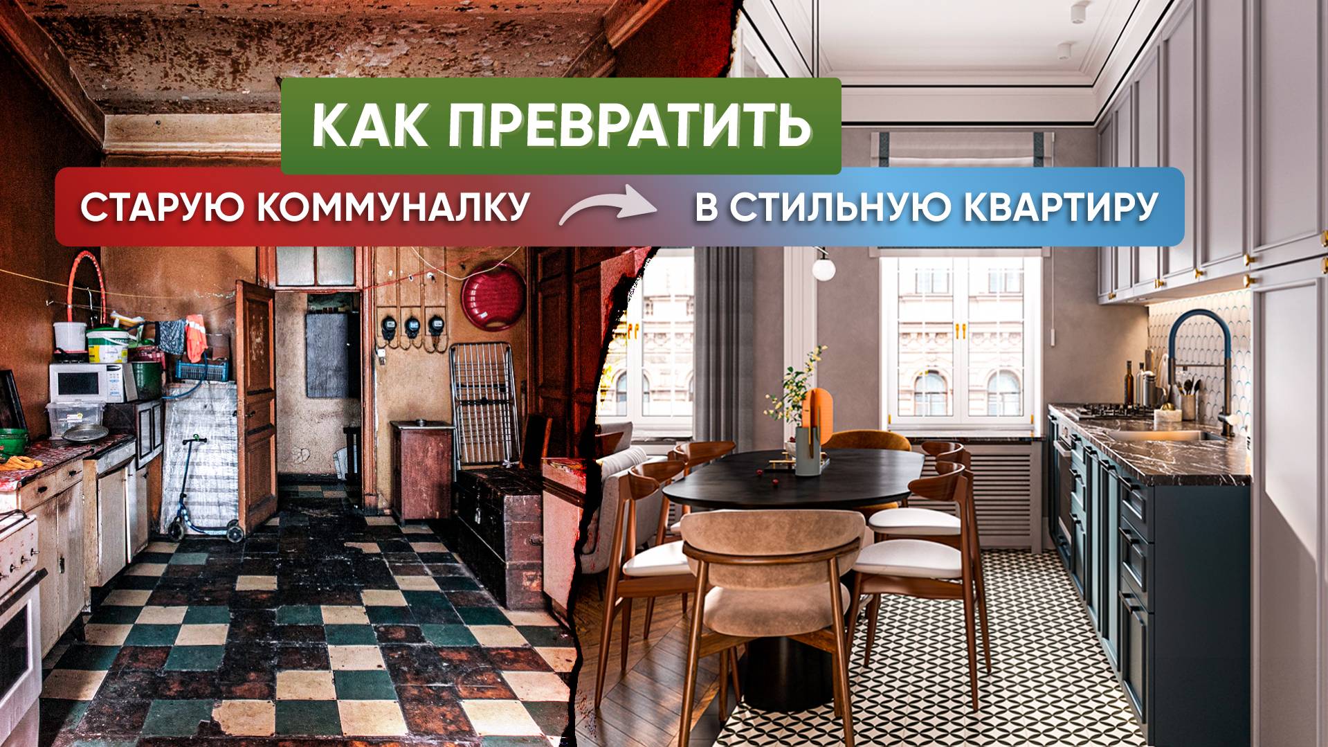 Как из питерской коммуналки сделать современную квартиру?