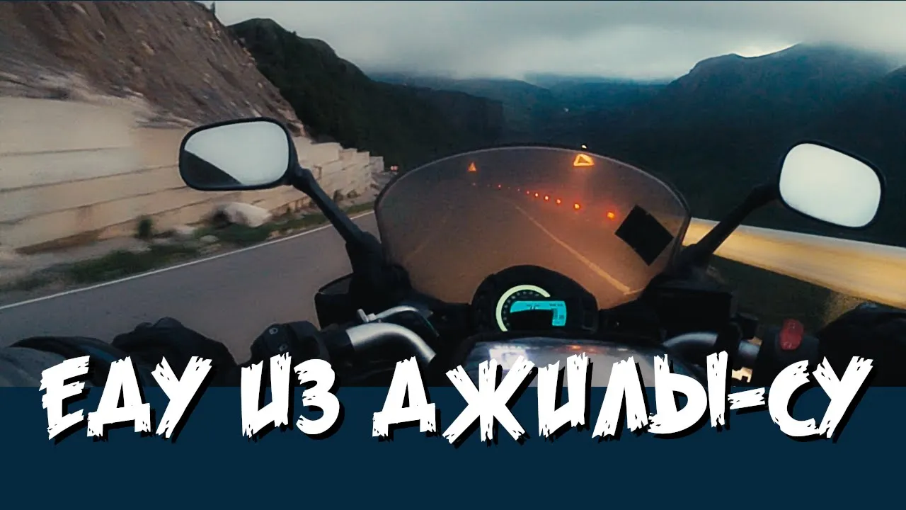 Джилы Су. Самая красивая дорога на мотоцикле. SlowTV | SHPAKOV production