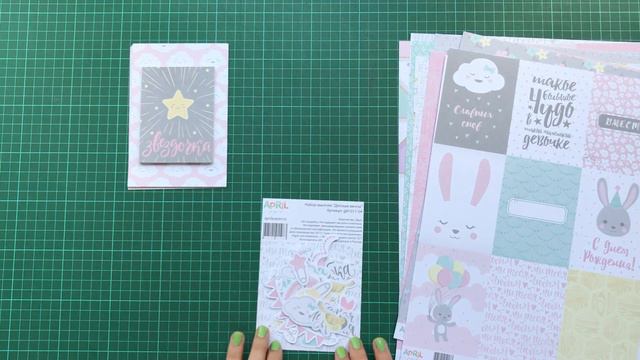 Коллекция "Детские мечты" (для девочки) от April Paper