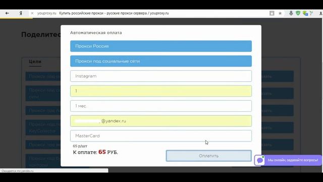 Как установить прокси в Popularinsta.ru