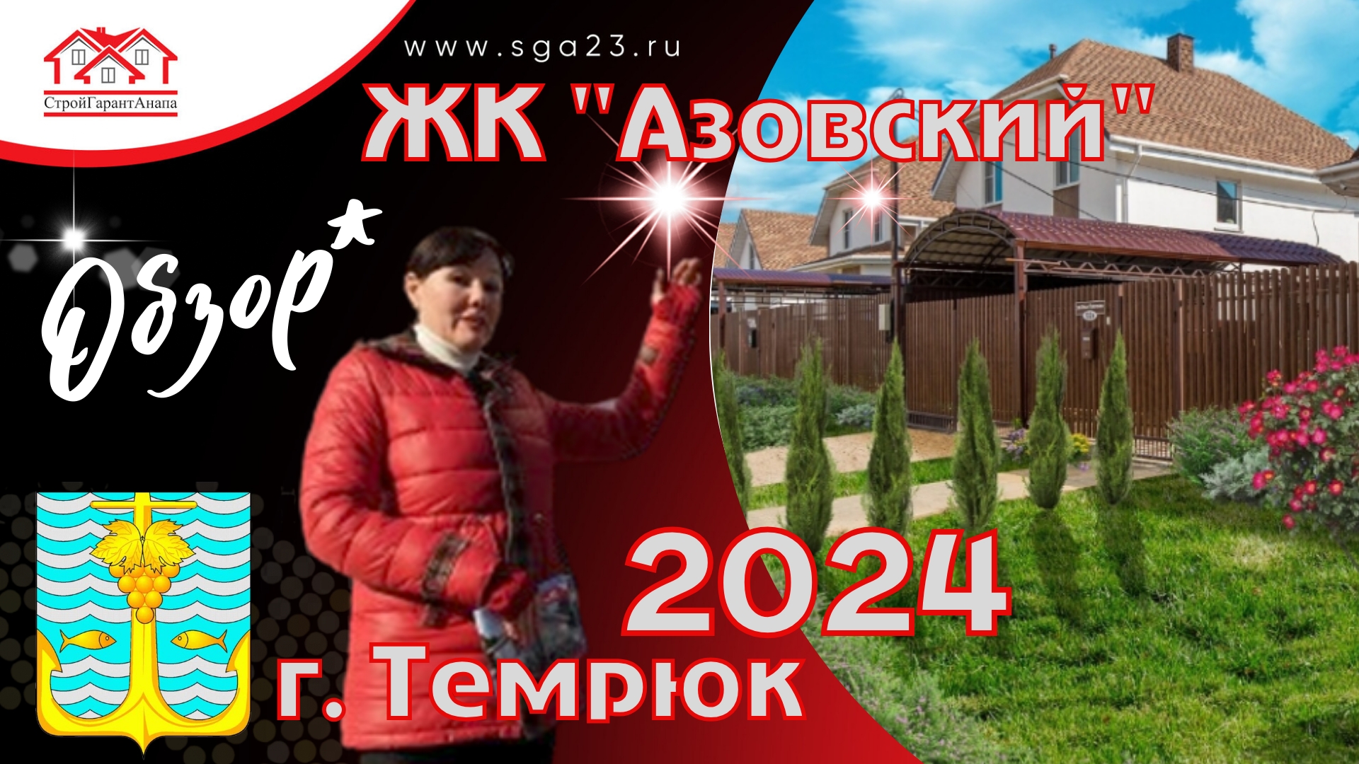 ЖК "АЗОВСКИЙ" обзор 2024 год. Новости.