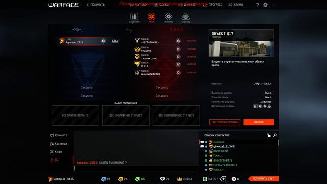 Стрим WARFACE Клан _-Яр-_ "Чарли" (Будем КВшить , будем угарать) 18+