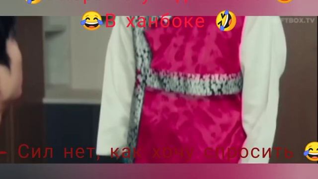 Увидели босса в ханбоке ??| дорама: Падающая звезда ?
