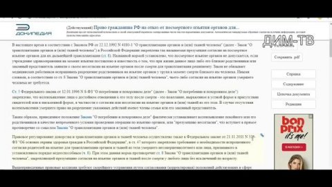 Как защитить свои органы от посмертного донорства