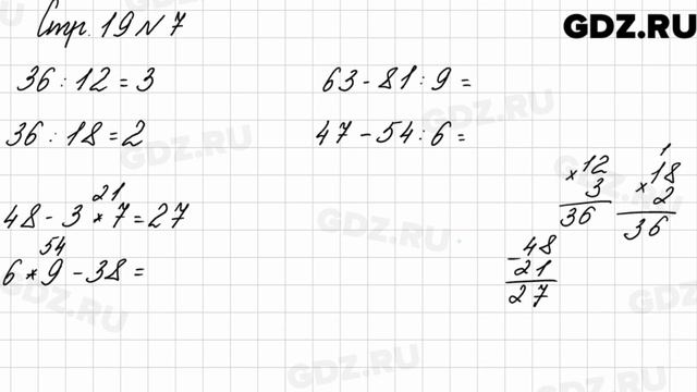 Стр. 19 № 7 - Математика 3 класс 2 часть Моро