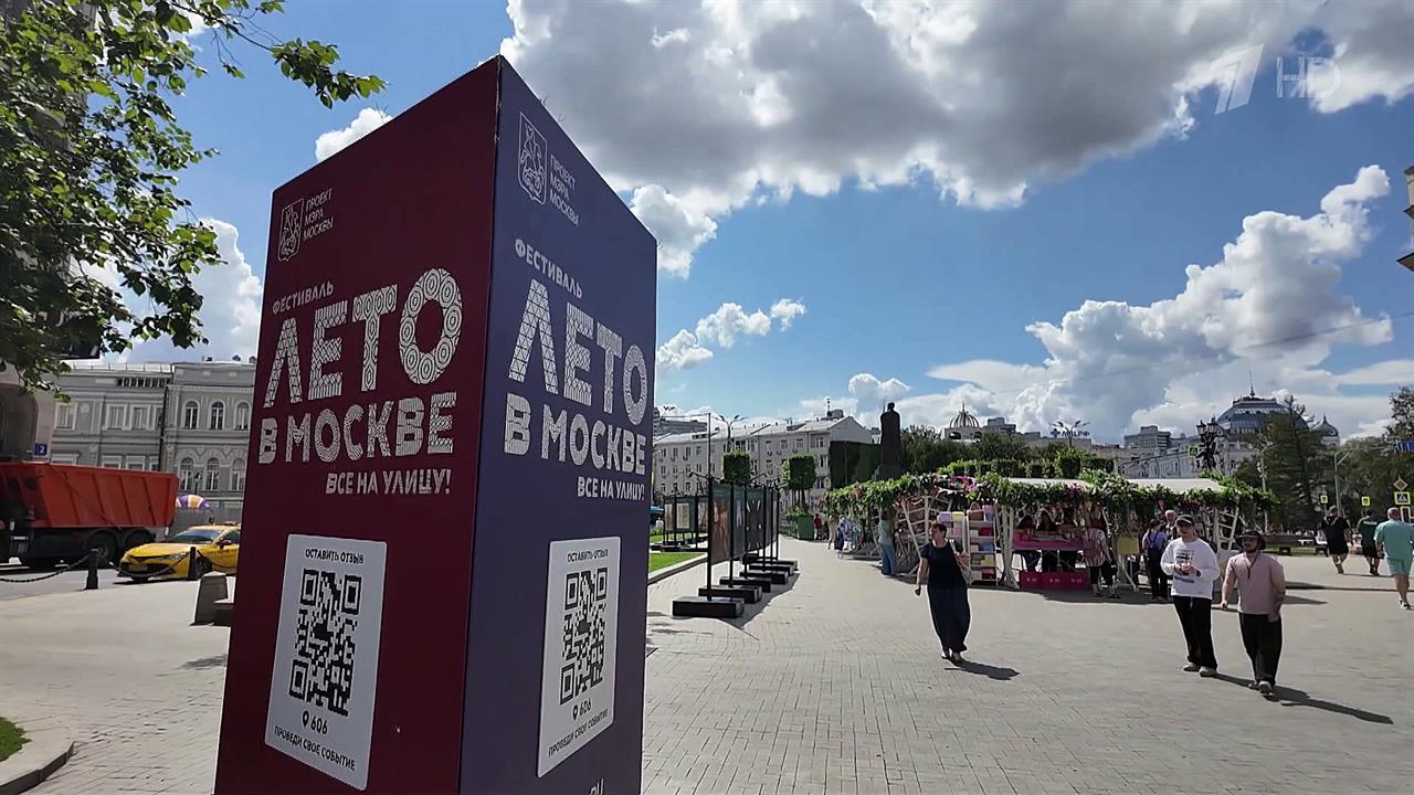 В столице в самом разгаре фестиваль "Лето в Москве"