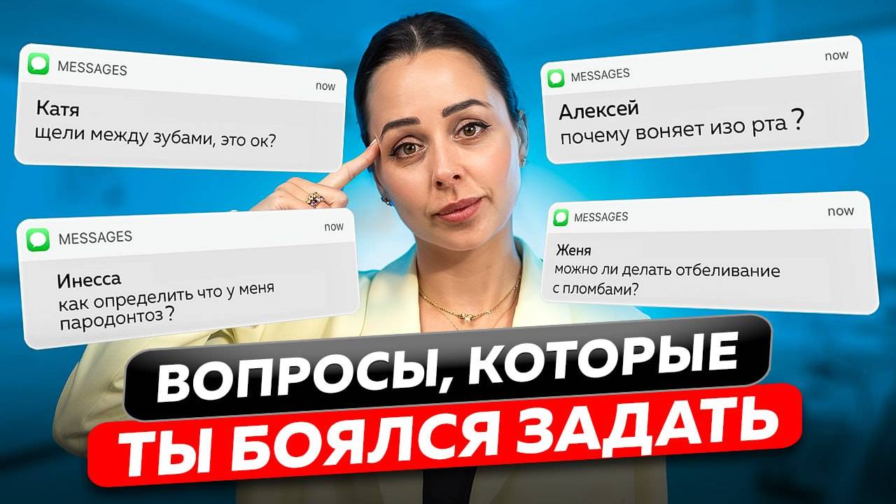 Это вам никто не расскажет! СТОМАТОЛОГ ОТВЕЧАЕТ НА ВОПРОСЫ: все, что вы хотели знать о зубах