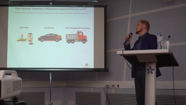 Бизнес модели будущего в проекции IoT