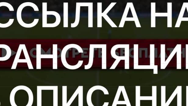 Манчестер Юнайтед - Фулхэм ПРЯМАЯ ТРАНСЛЯЦИЯ ПО ССЫЛКЕ В ОПИСАНИИ