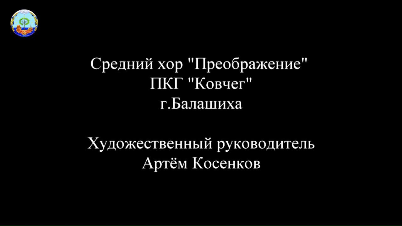Хор "Преображение" ПКГ "Ковчег". Конкурс "Музыкальный корабль"