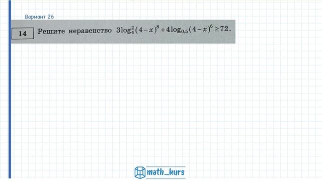 ЕГЭ 2022 Математика Профиль Решение неравенств.