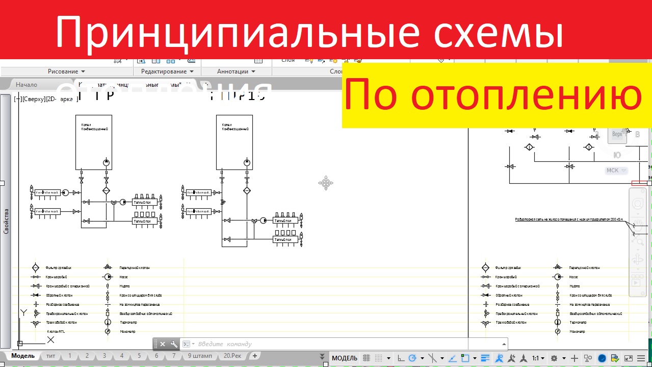 Как я делаю принципиальные схемы отопления