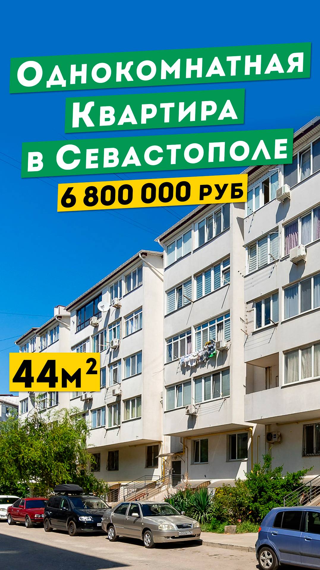 Однокомнатная Квартира в Севастополе 6 800 000 руб в развитом районе. Обзоры квартир в Крыму.