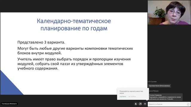 Семинар для участников апробации Примерных рабочих программ НОО и ООО по предмету "Музыка"