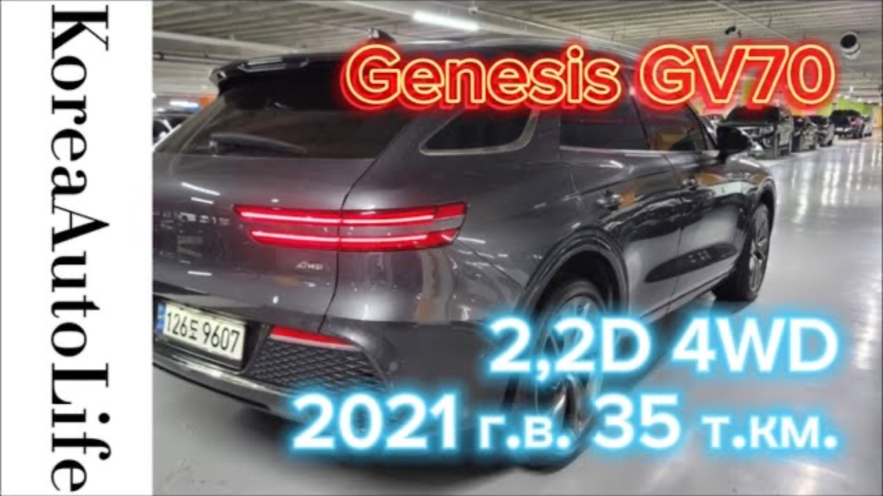 388 Заказ из Кореи Genesis GV70 2,2D 4WD автомобиль 2021 с пробегом 35 т.км.