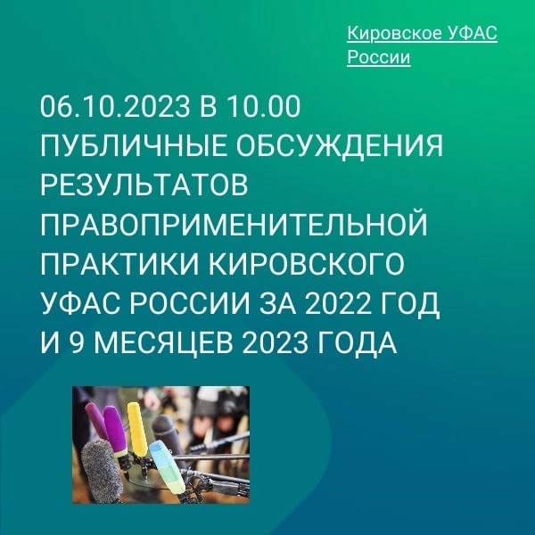 Публичные слушания 06.10.2023