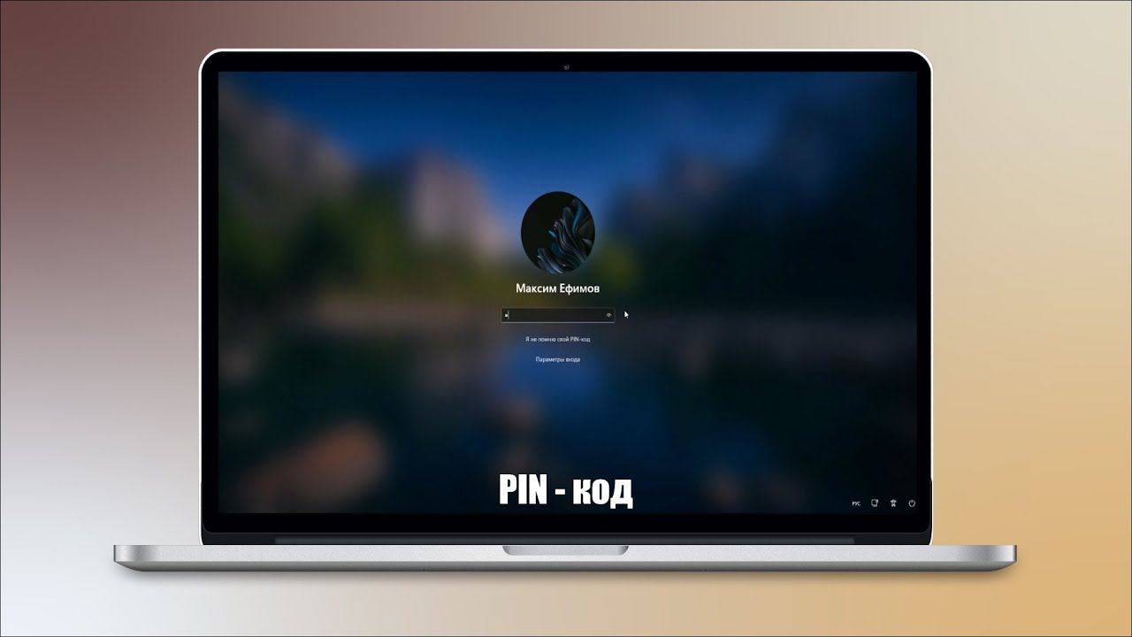 Как убрать пароль на Windows 11/10