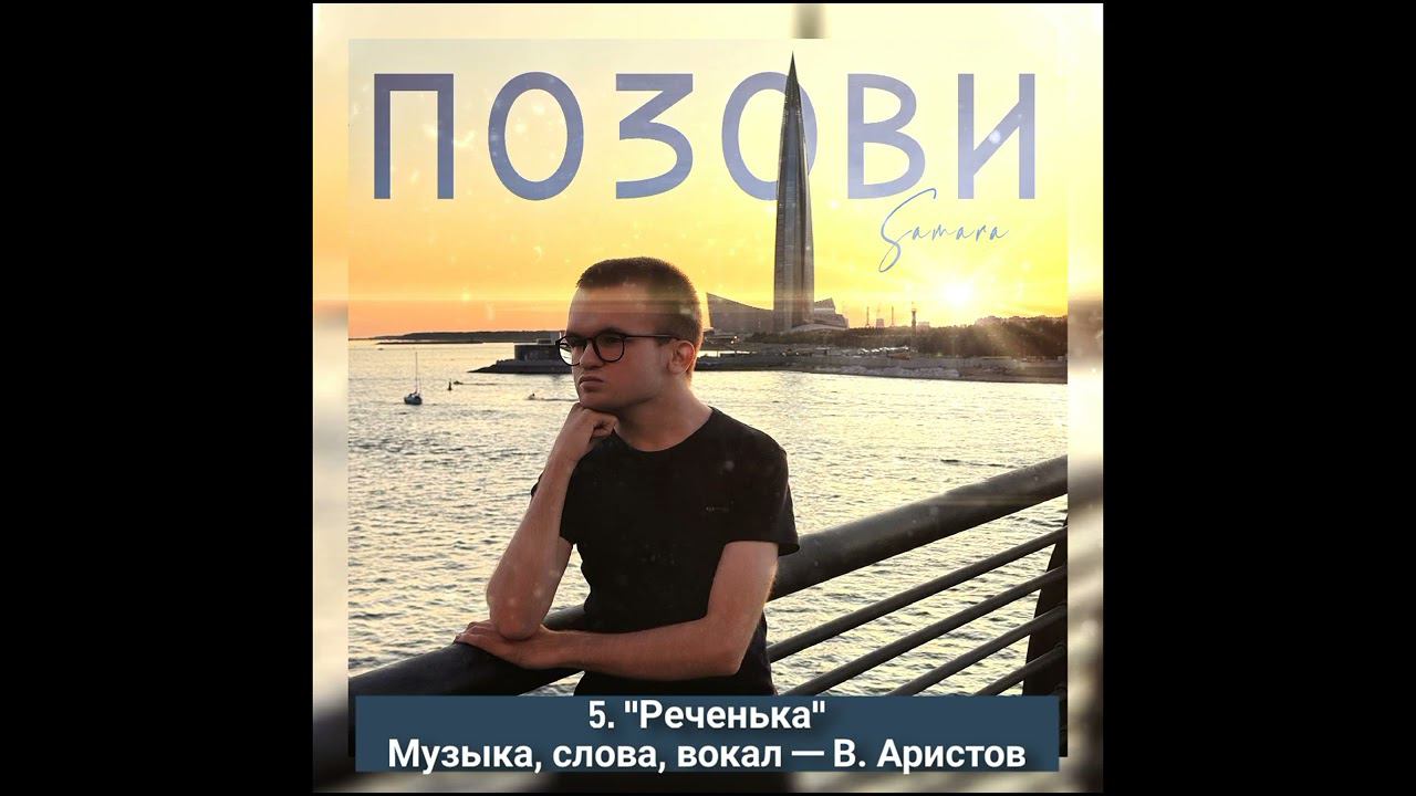 Samara — ПОЗОВИ (Новый альбом 2️⃣0️⃣2️⃣4️⃣!)