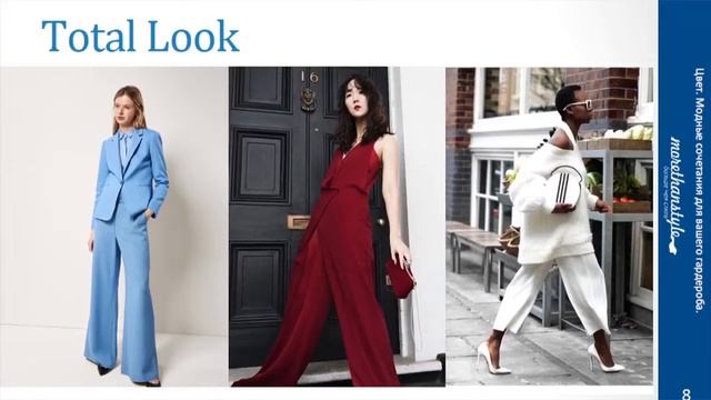 Total look: что это такое и как носить.