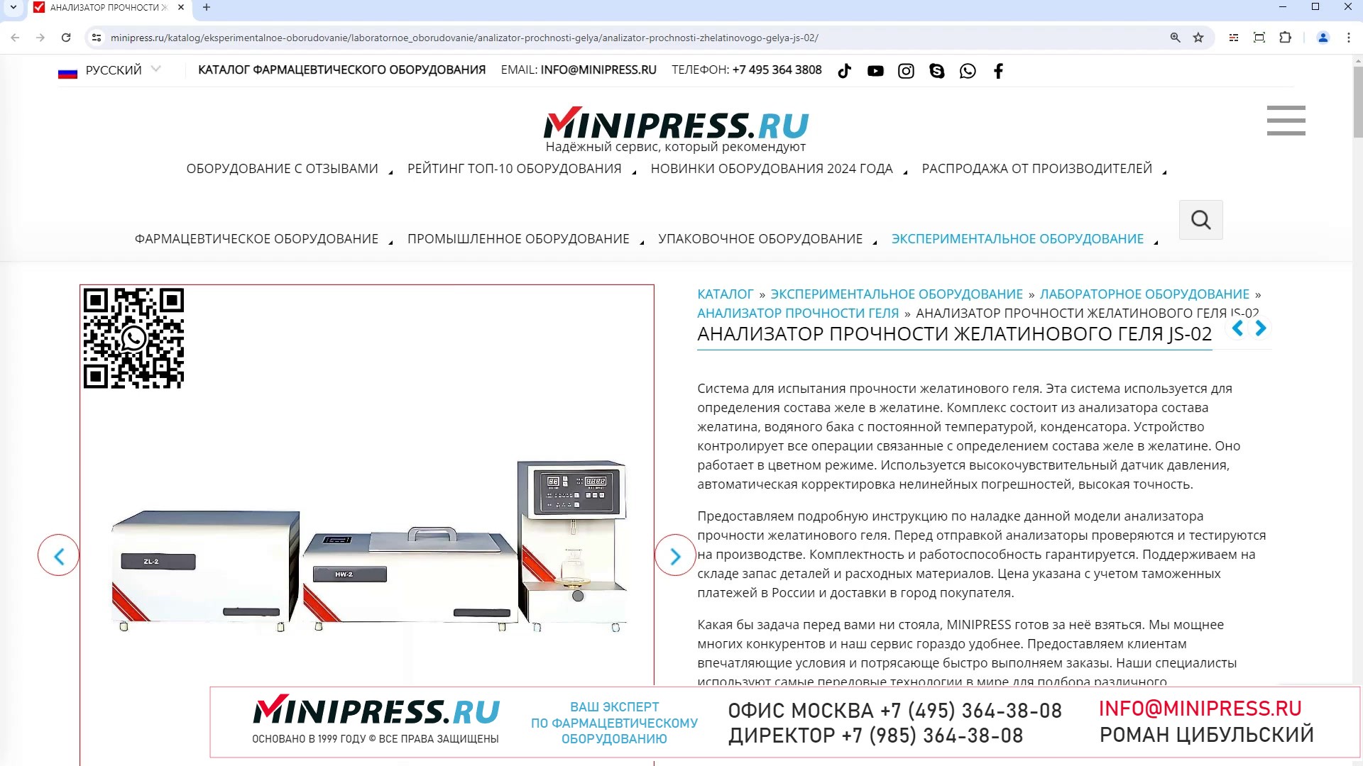 Minipress.ru Анализатор прочности желатинового геля JS-02
