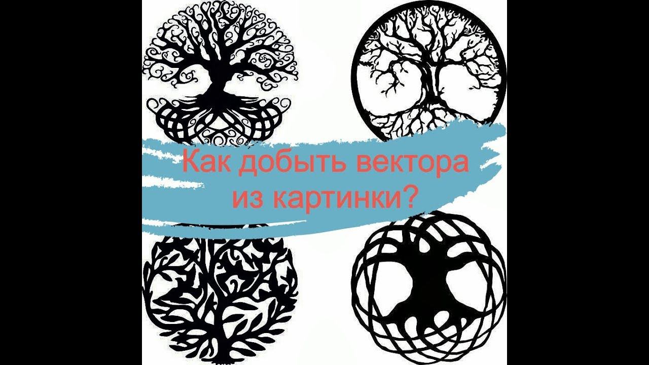 Как добыть вектора из картинки в программе ArtCam?