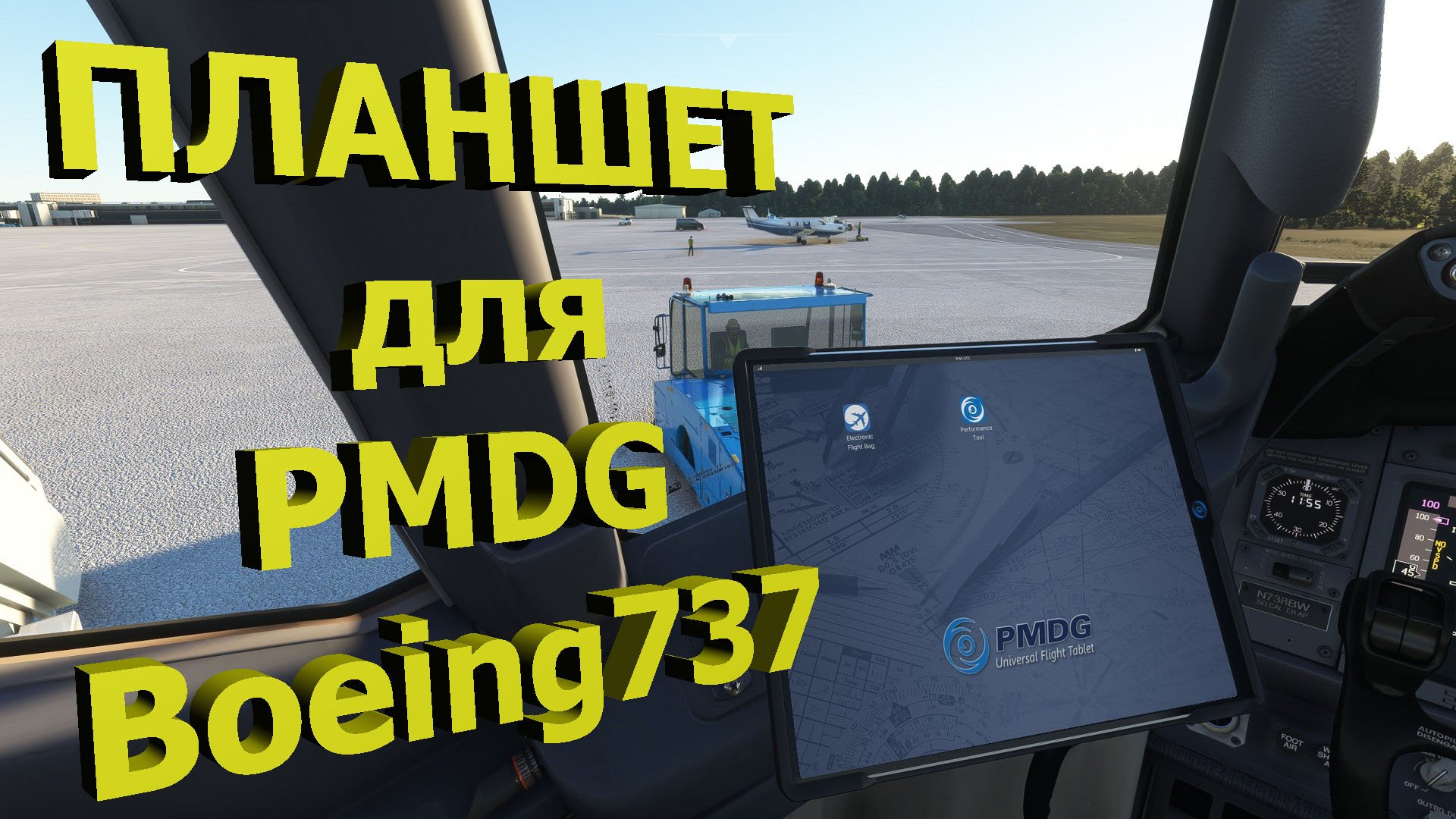 [MSFS] Планшет для PMDG Boeing 737-xxx series