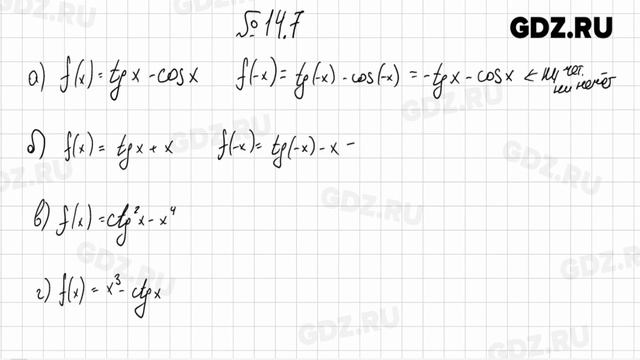 § 14 № 1-15 - Алгебра 10-11 класс Мордкович