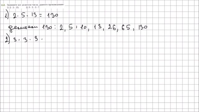 Математика 6 класс Мерзляк, Полонский УПР 112