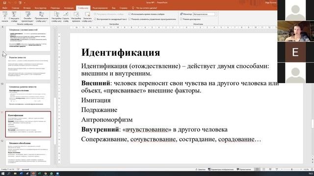 Трунина О.К. МСП Механизмы развития личности. Занятие 3