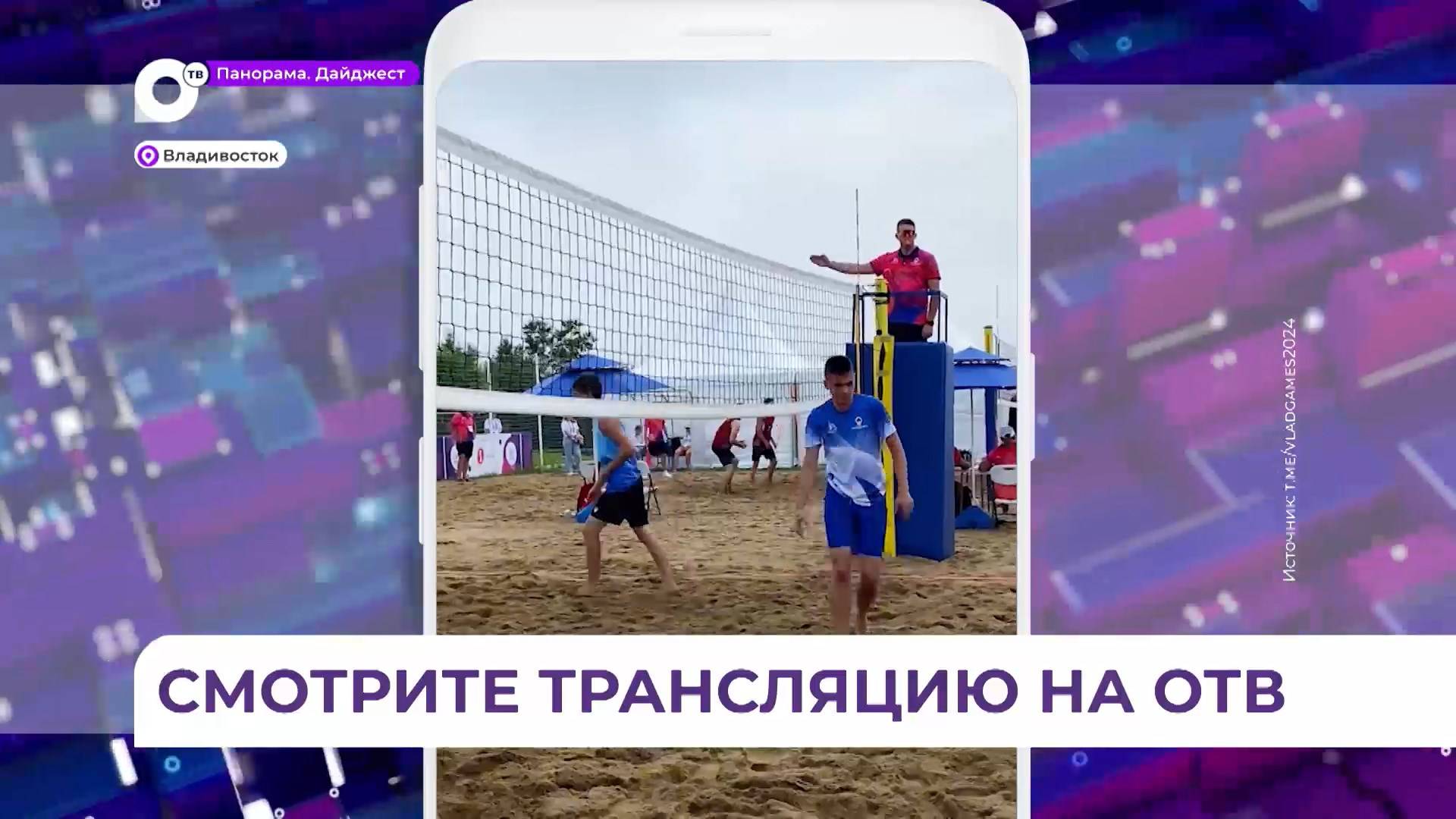 Международные молодёжные студенческие игры «Молодость Приморья» стартовали во Владивостоке