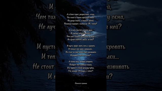 #стихи #ночь #любовь #fyp #shorts #рекомендации #shaman #лирика #мечта #вера #надежда #душа #тымоя