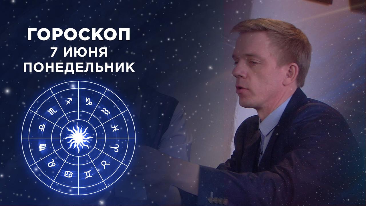 Гороскоп На 19 03 21 Первый Канал