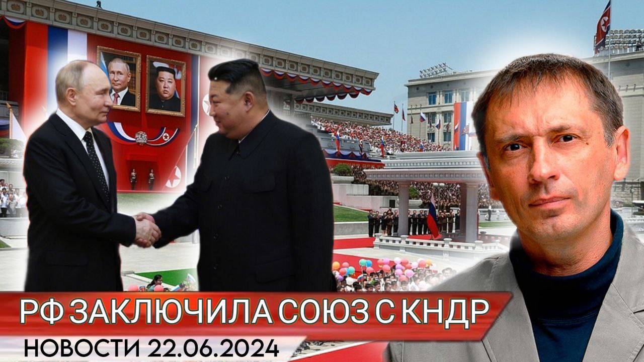 Путин подписал Пхеньянский пакт. Россия заключила военный союз с КНДР | БРЕКОТИН