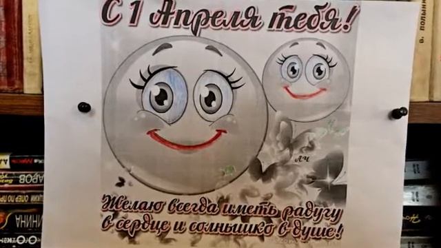1 апреля шутить разрешается  Веселые картинки в библиотеке   Дело было в поселке Бор-Ленва