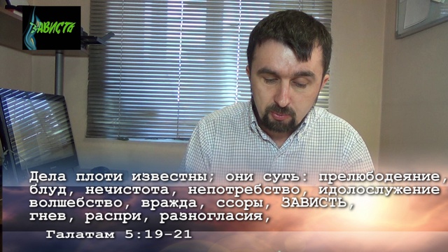 Зависть