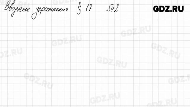 Вводные вопросы § 17 № 1-3 - Алгебра 9 класс Колягин