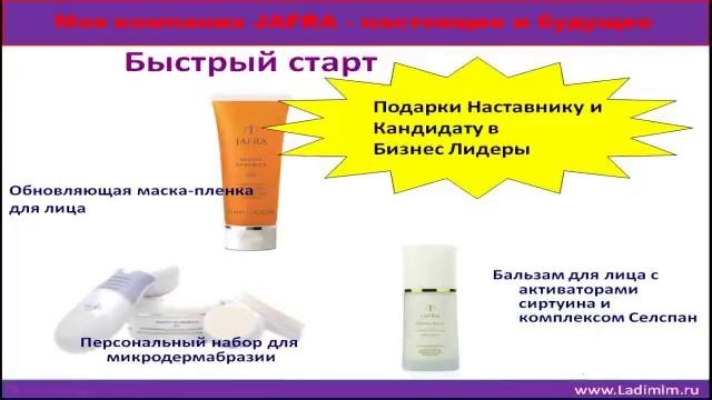 Моя компания JAFRA - настоящее и будущее